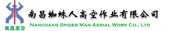 南昌高空作業(yè)_南昌蜘蛛人_南昌外墻清洗_江西高空作業(yè)_江西蜘蛛人-南昌蜘蛛人高空作業(yè)有限公司