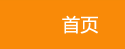 首頁(yè)